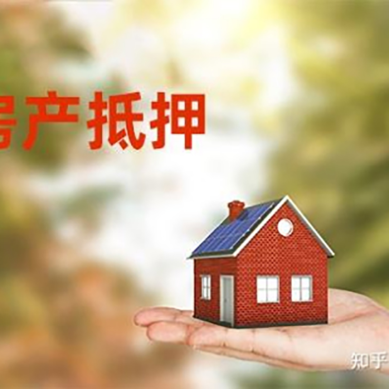 嵩县重庆房屋抵押贷款利率及还款方式
