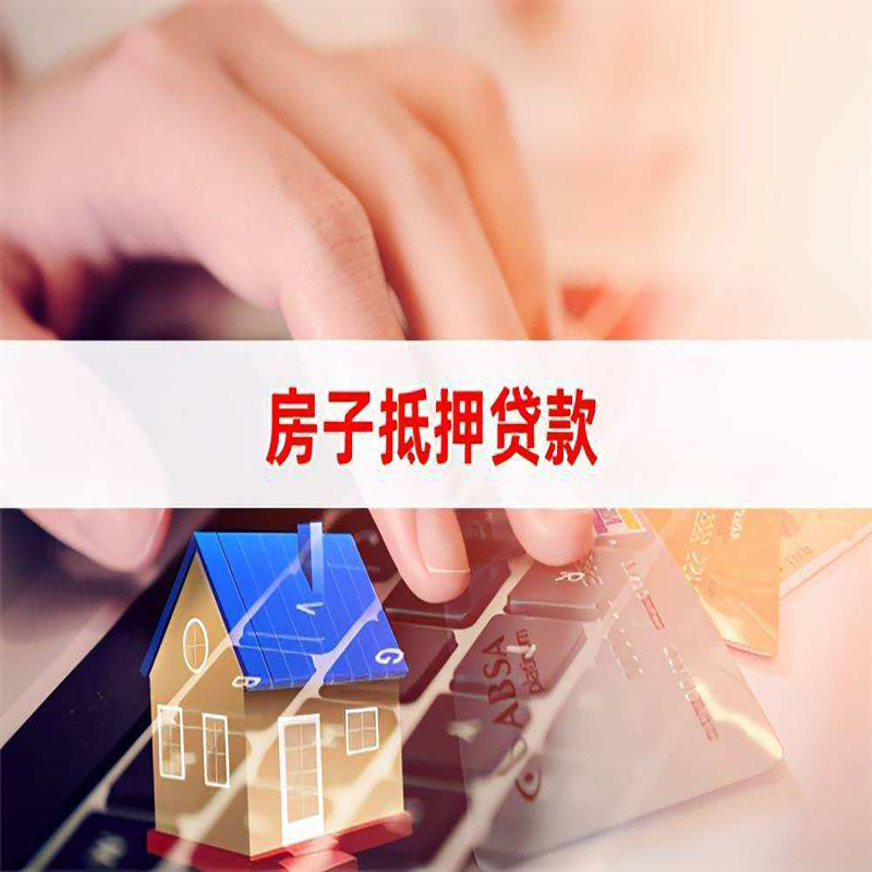 嵩县房子抵押贷款利率|银行按揭房抵押贷款利率