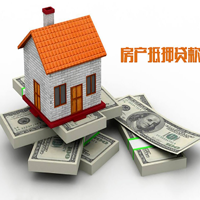 嵩县房子抵押贷款办理具体流程