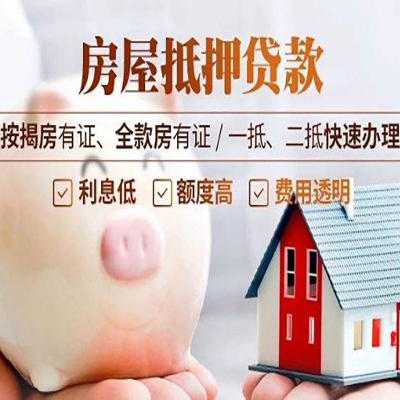 嵩县房产抵押贷款利率|住房抵押贷款|房屋抵押贷款