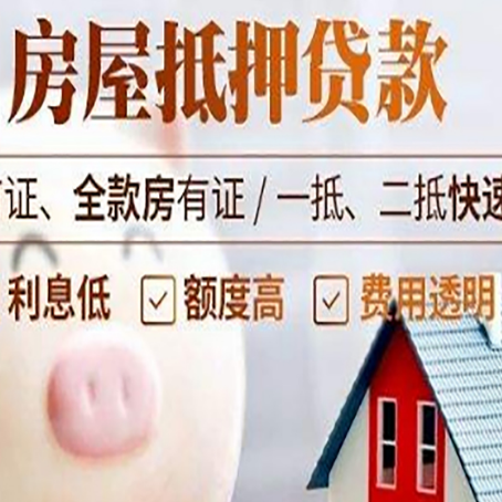 嵩县房屋抵押消费贷的具体条件和流程