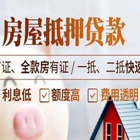 嵩县房产抵押贷款的申请条件是什么?