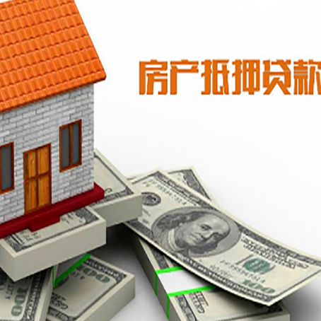 嵩县房屋抵押贷款公司服务费一般是多少?
