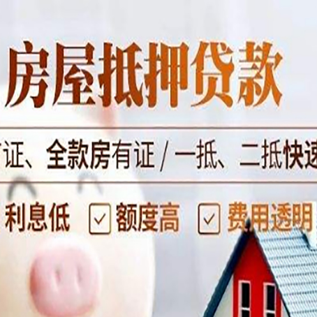 嵩县房产抵押贷款哪家银行好办?