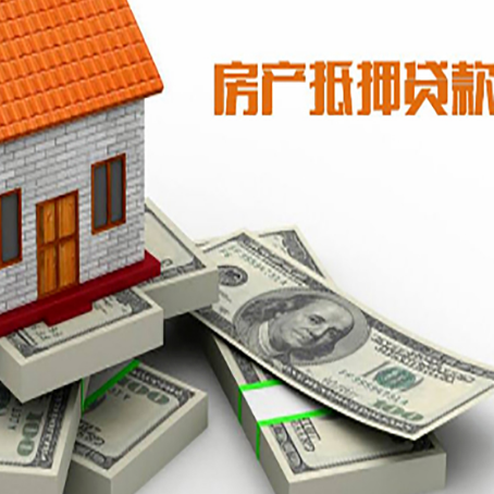 嵩县房屋抵押贷款需要哪些手续和条件?