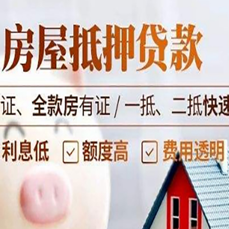 嵩县房产抵押贷款的条件是什么?