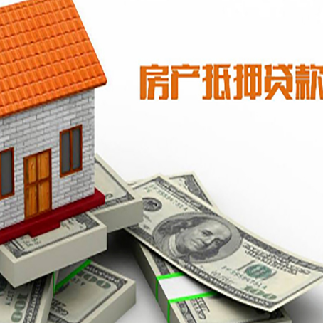 嵩县房屋抵押贷款利率是多少?